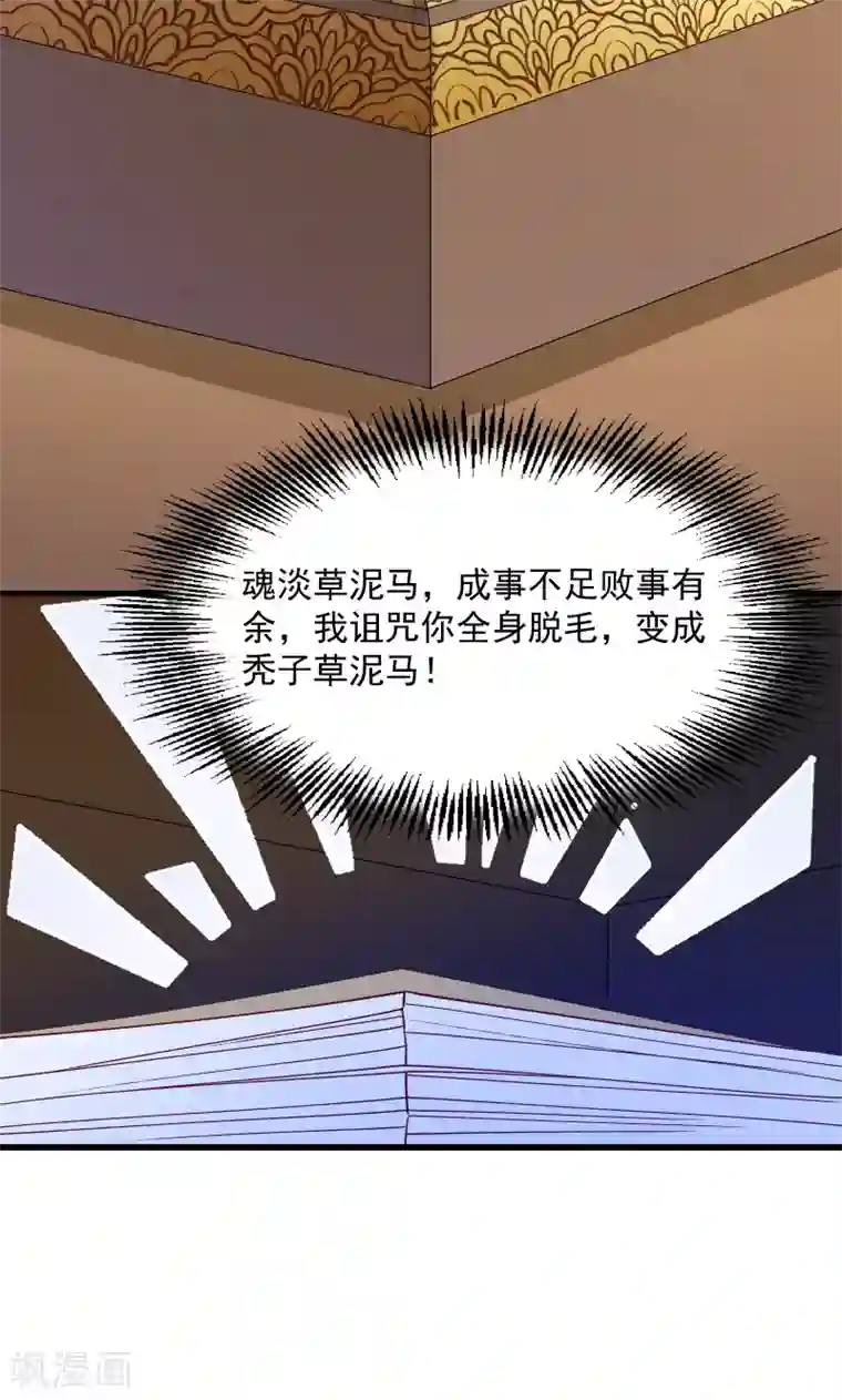 小皇书VS小皇叔第65话 火烧太子府