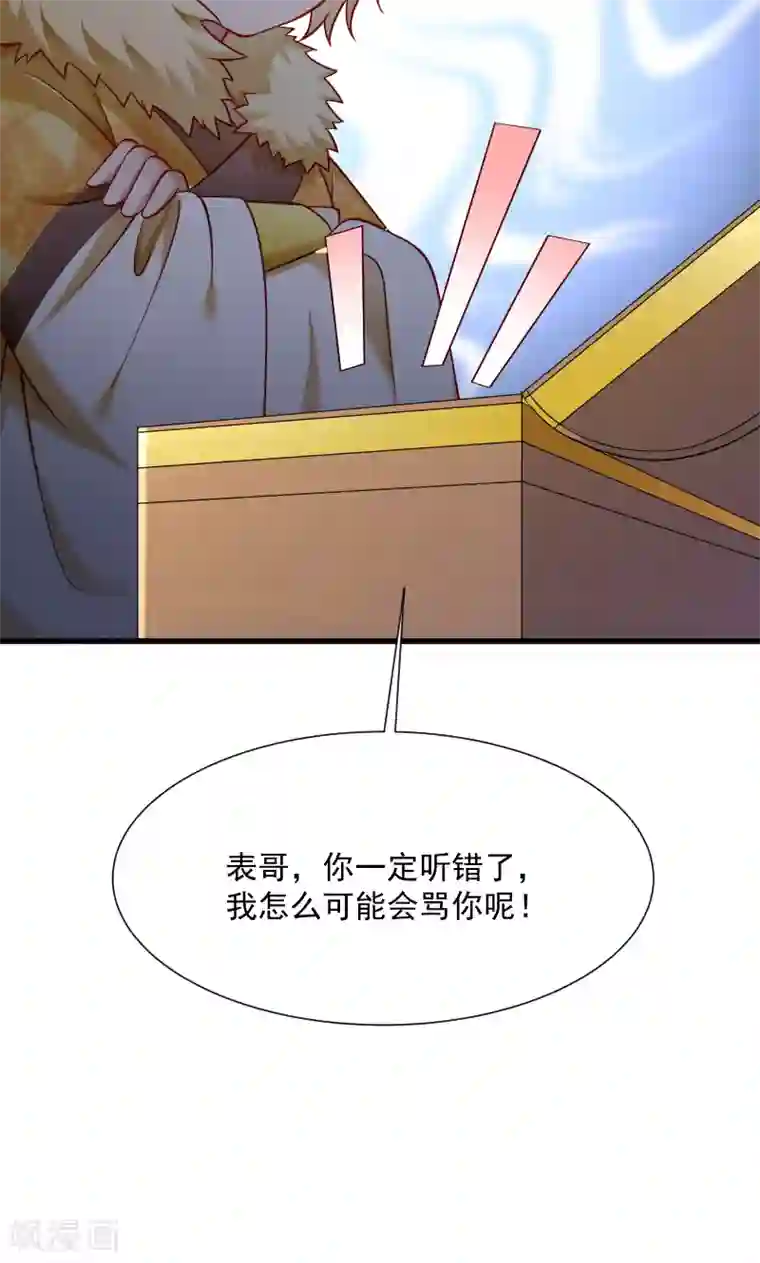 小皇书VS小皇叔第65话 火烧太子府