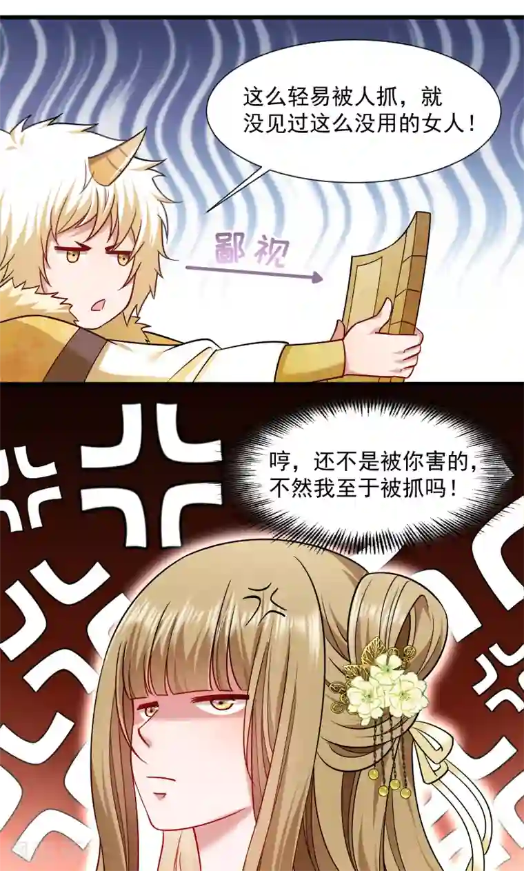 小皇书VS小皇叔第65话 火烧太子府