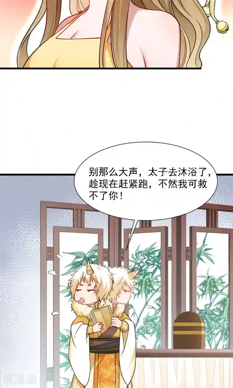 小皇书VS小皇叔第65话 火烧太子府