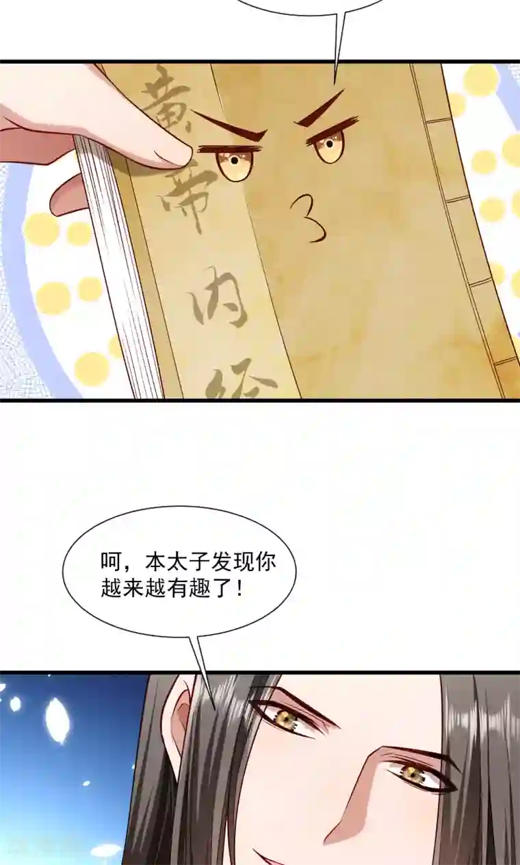 小皇书VS小皇叔第65话 火烧太子府