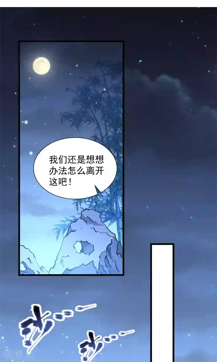 小皇书VS小皇叔第65话 火烧太子府