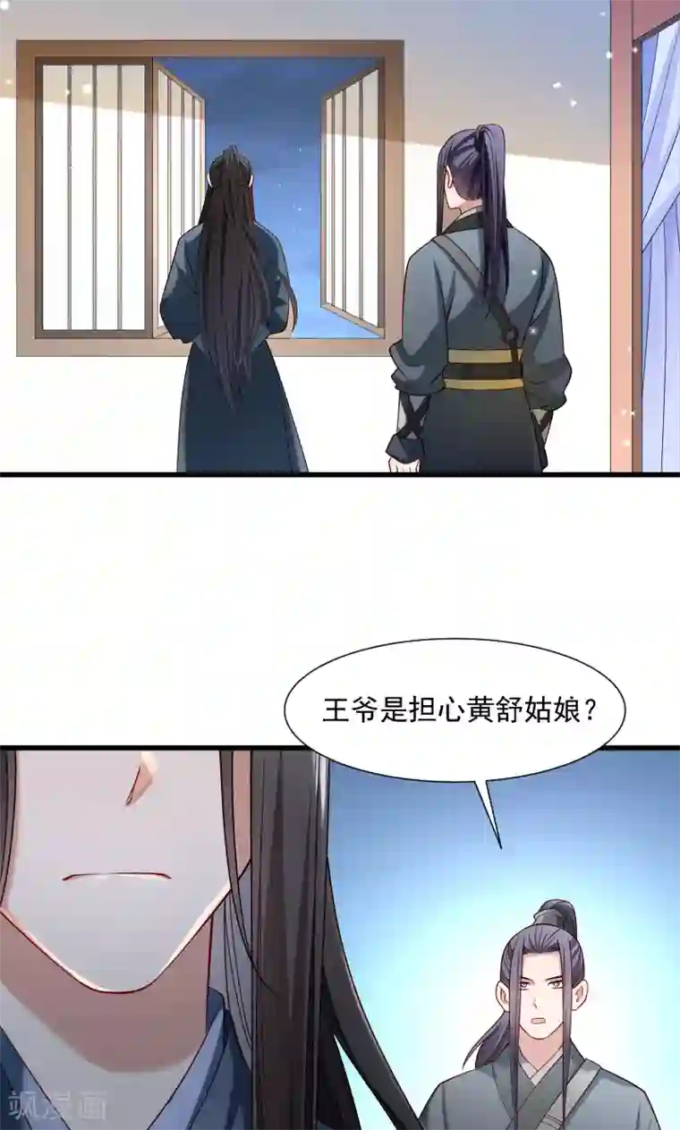 小皇书VS小皇叔第65话 火烧太子府