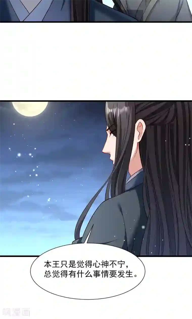 小皇书VS小皇叔第65话 火烧太子府