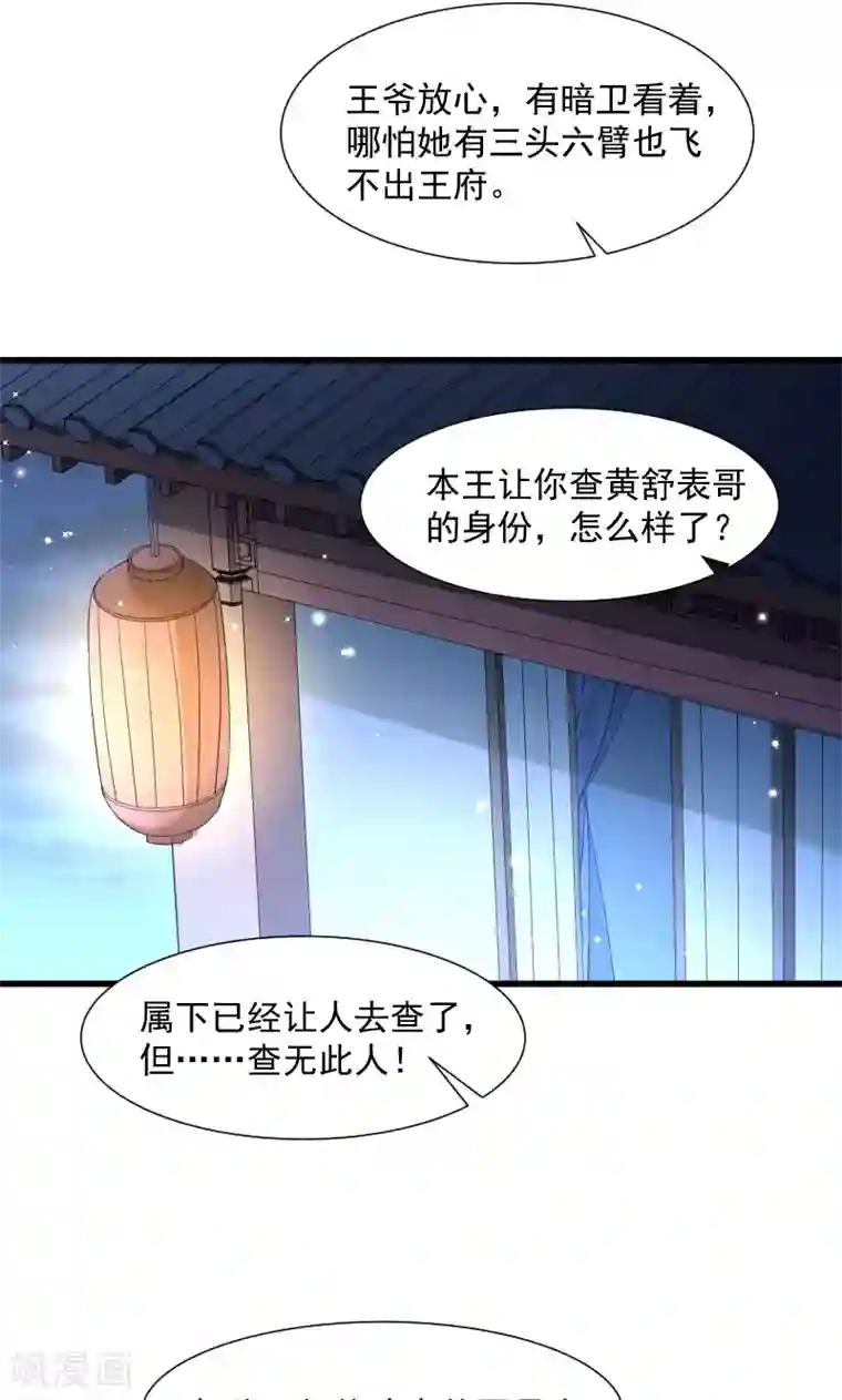 小皇书VS小皇叔第65话 火烧太子府
