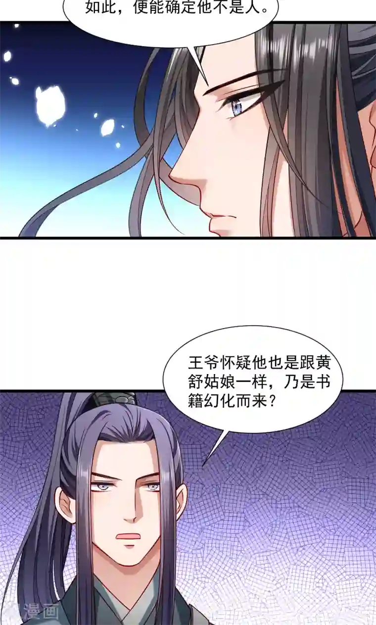小皇书VS小皇叔第65话 火烧太子府