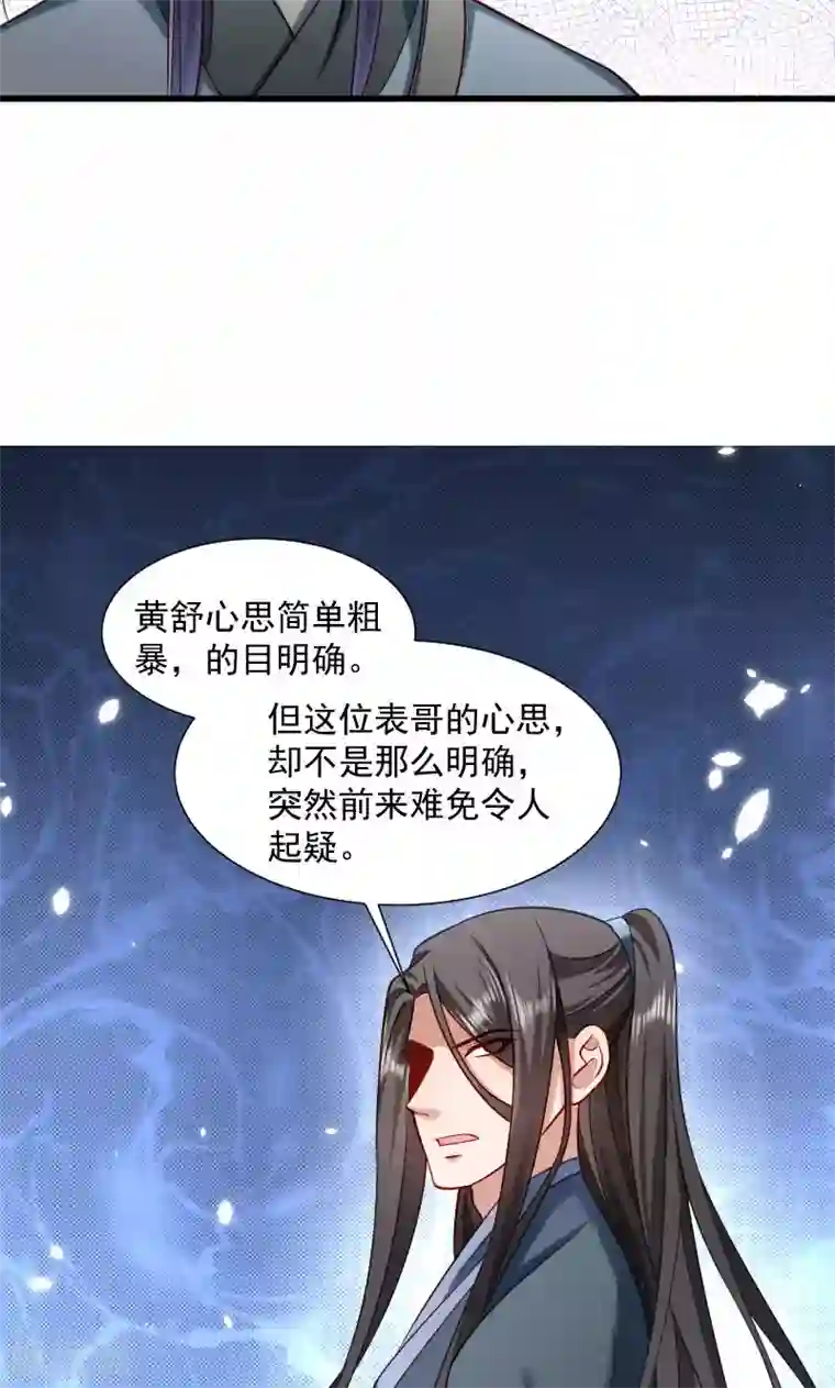 小皇书VS小皇叔第65话 火烧太子府