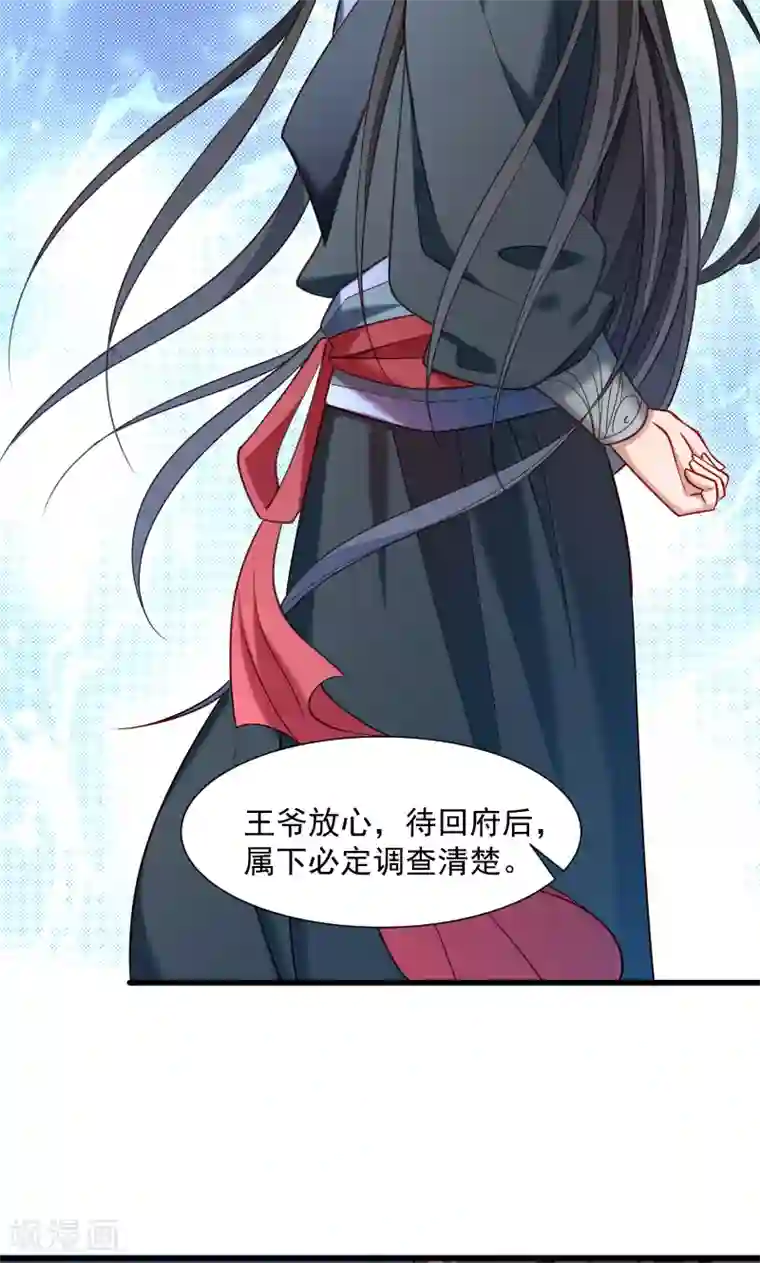 小皇书VS小皇叔第65话 火烧太子府