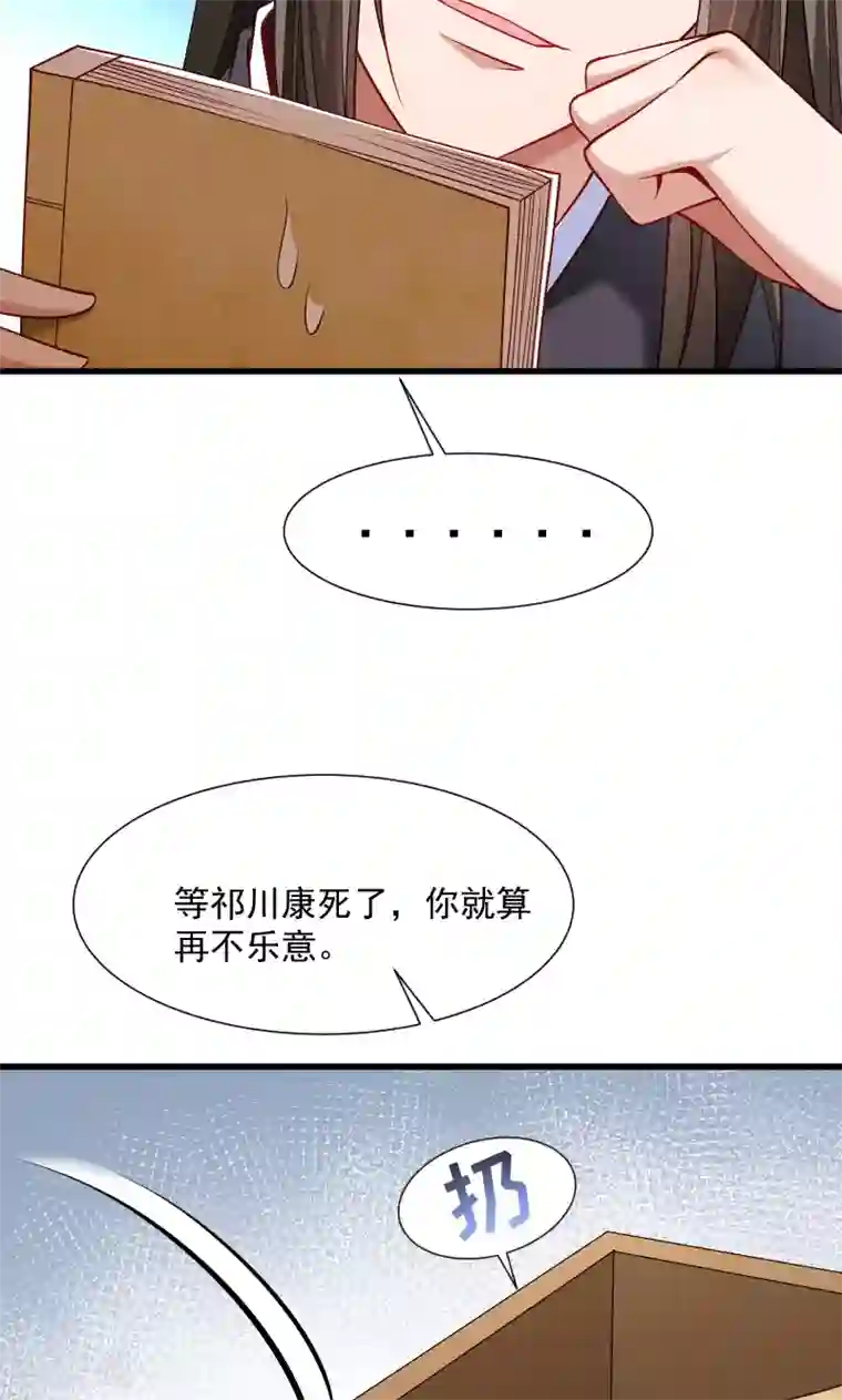 小皇书VS小皇叔第65话 火烧太子府