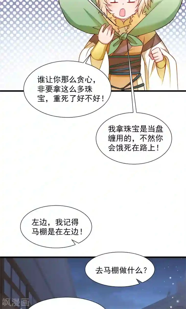 小皇书VS小皇叔第65话 火烧太子府