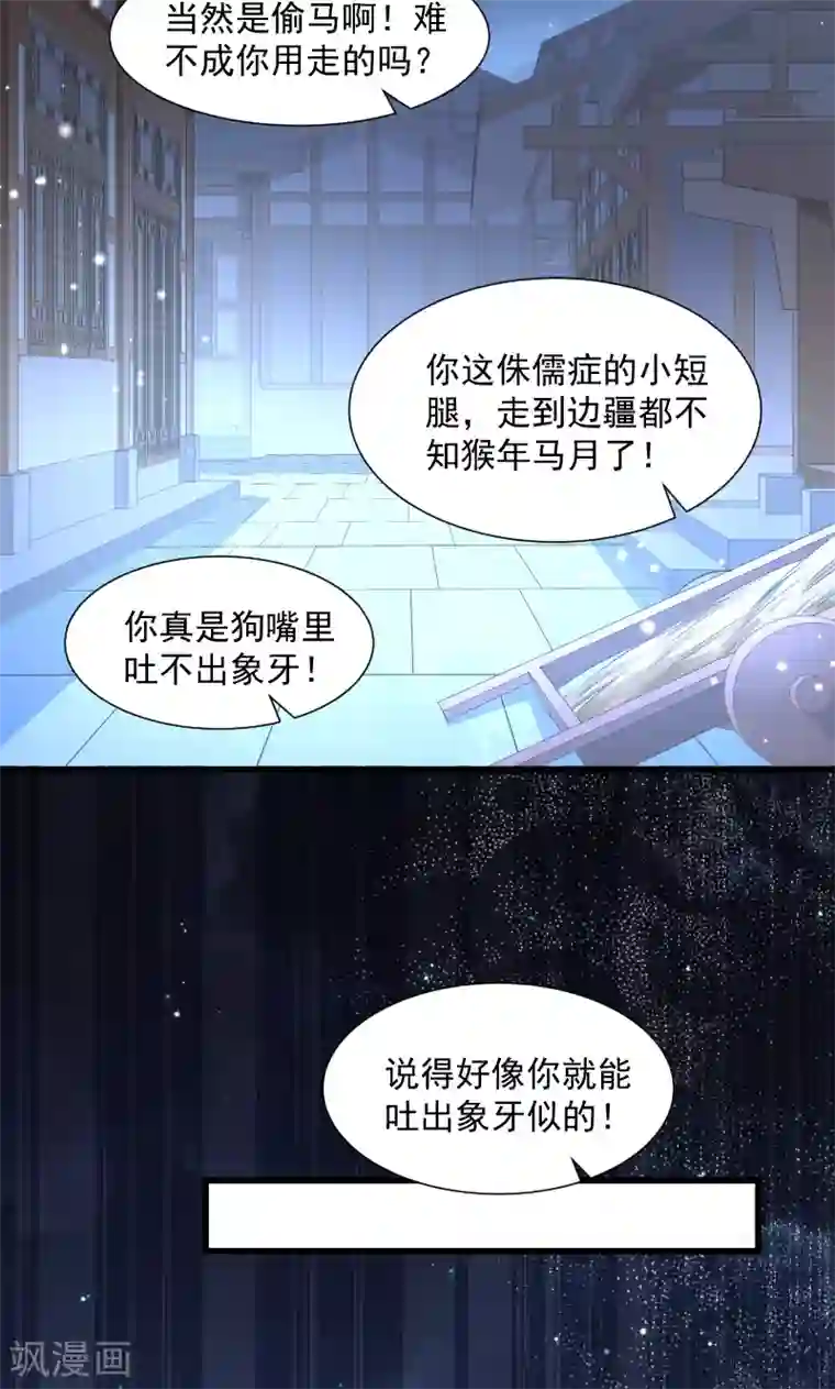 小皇书VS小皇叔第65话 火烧太子府