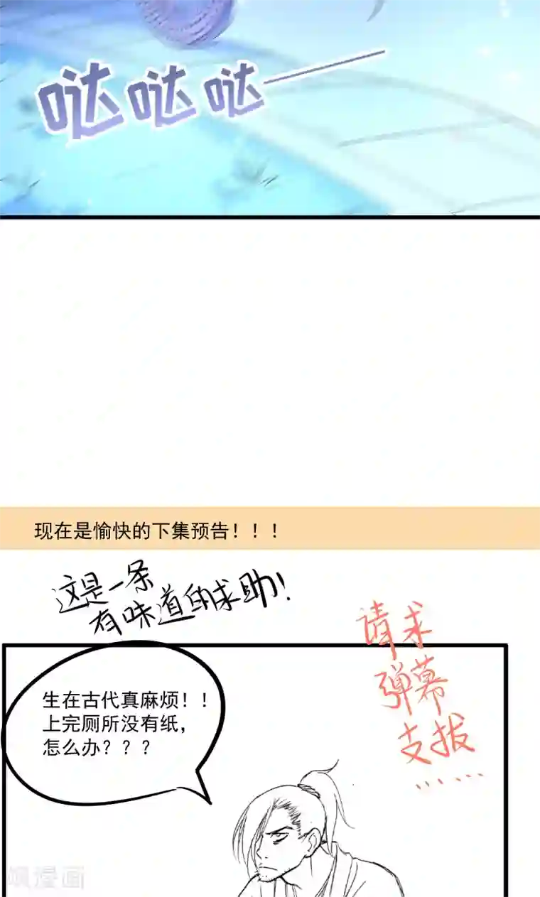 小皇书VS小皇叔第65话 火烧太子府