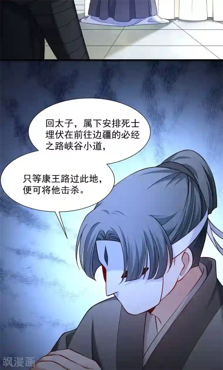 小皇书VS小皇叔第65话 火烧太子府