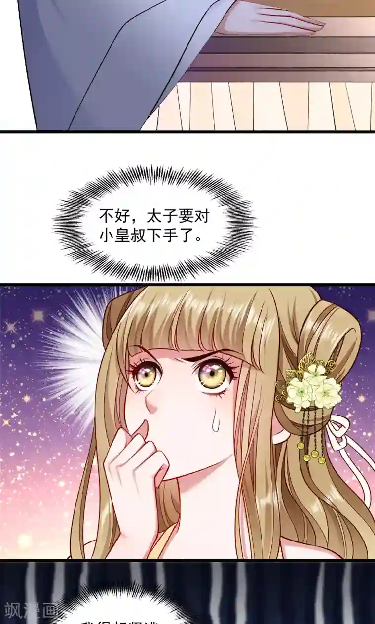 小皇书VS小皇叔第65话 火烧太子府
