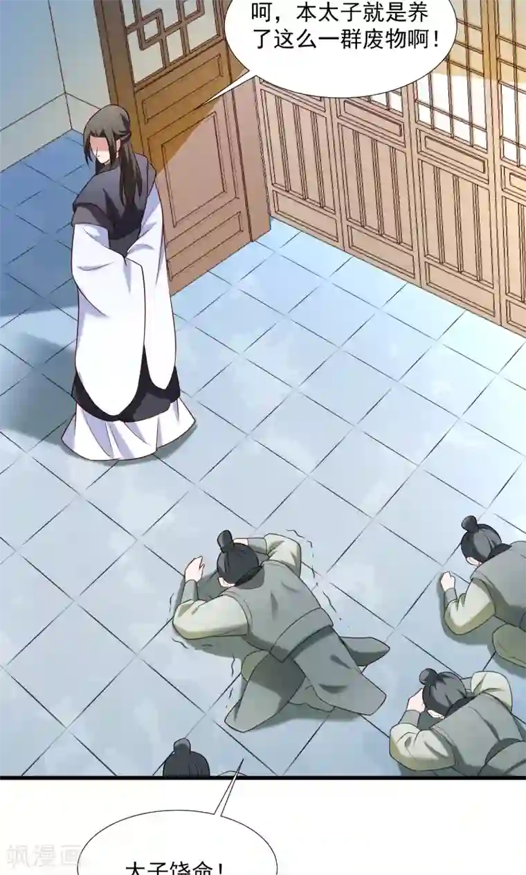 小皇书VS小皇叔第66话 遇上山贼