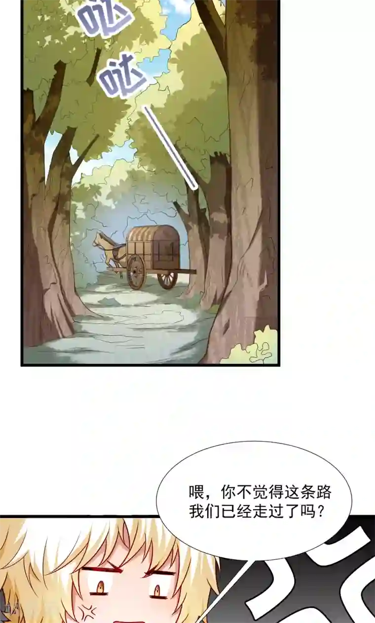 小皇书VS小皇叔第66话 遇上山贼