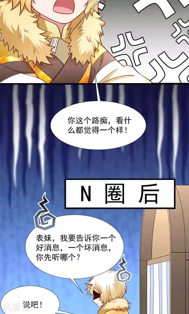 小皇书VS小皇叔第66话 遇上山贼