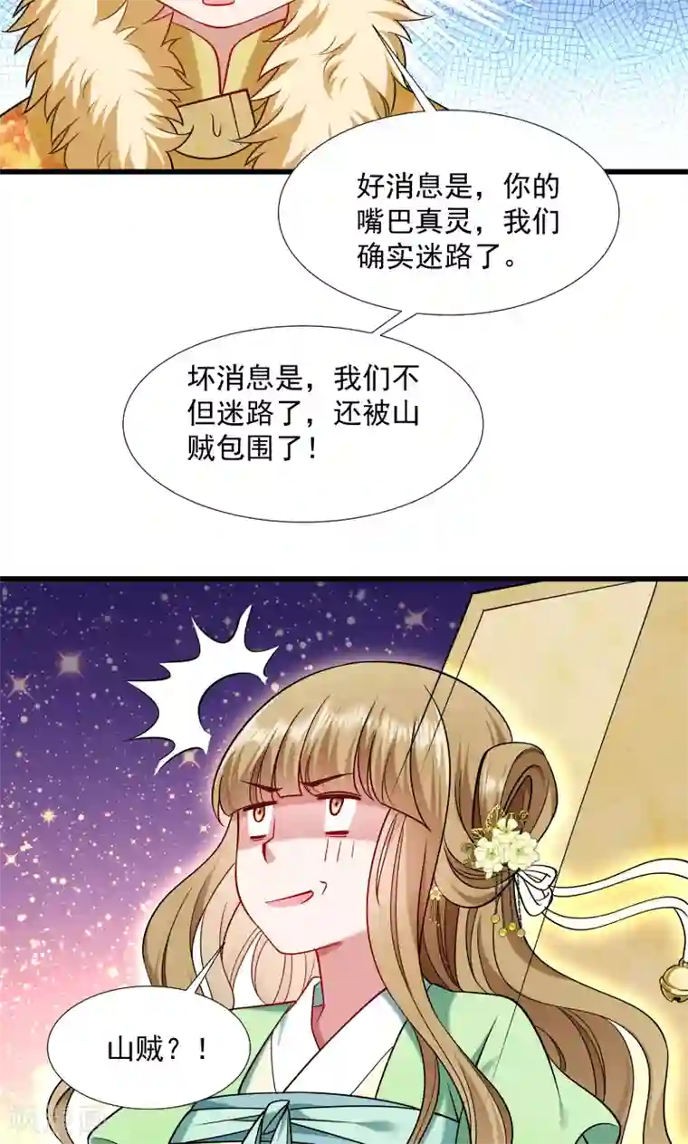 小皇书VS小皇叔第66话 遇上山贼