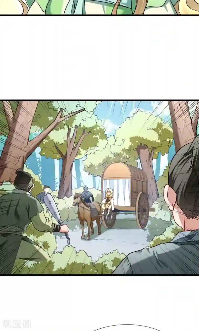 小皇书VS小皇叔第66话 遇上山贼