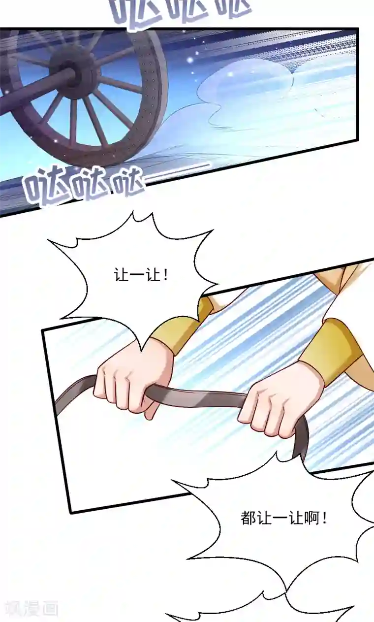 小皇书VS小皇叔第66话 遇上山贼