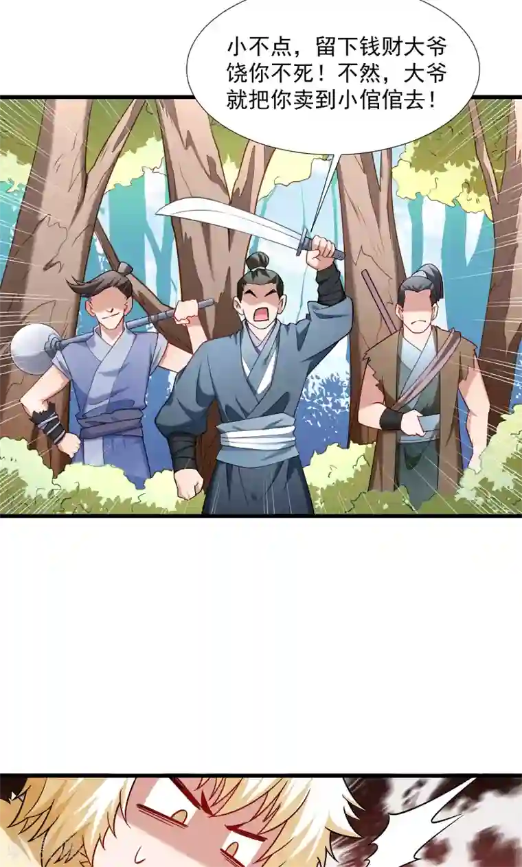 小皇书VS小皇叔第66话 遇上山贼