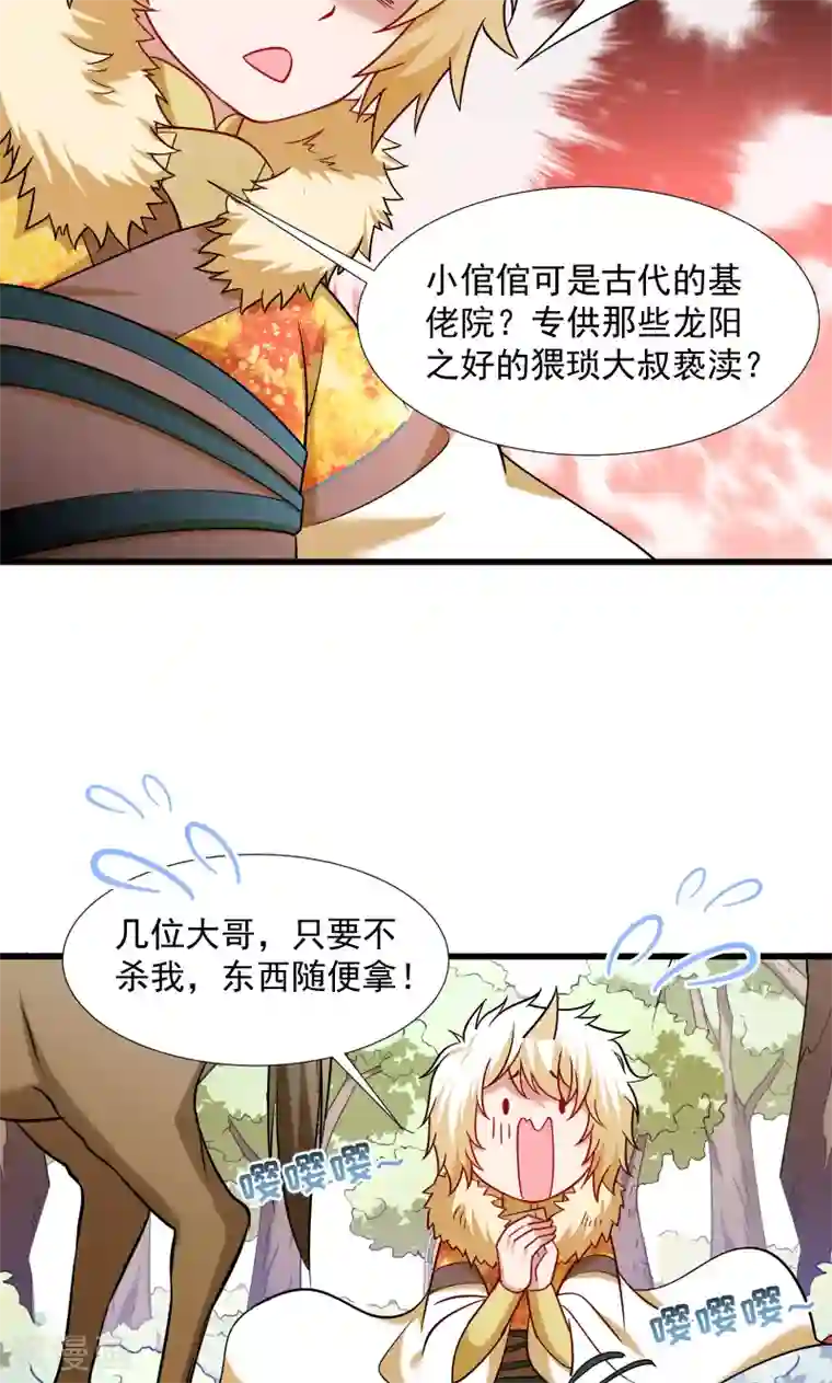 小皇书VS小皇叔第66话 遇上山贼