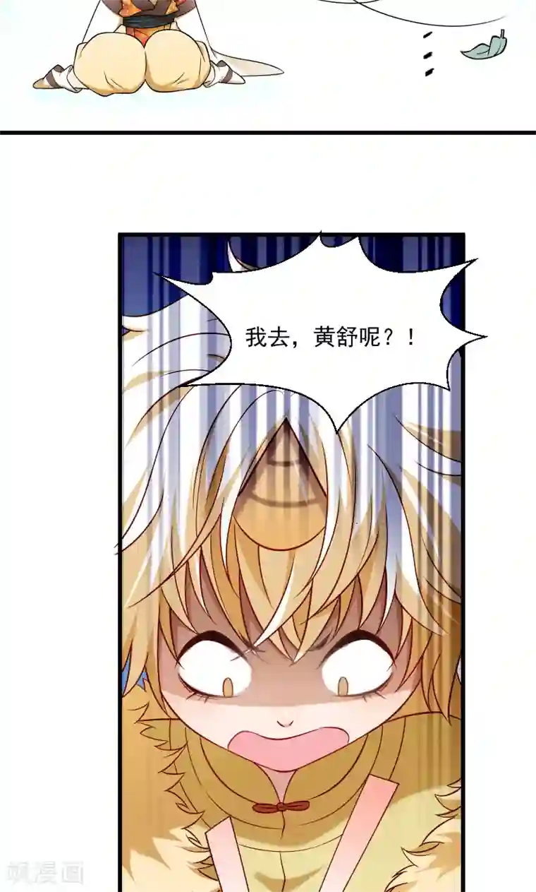 小皇书VS小皇叔第66话 遇上山贼