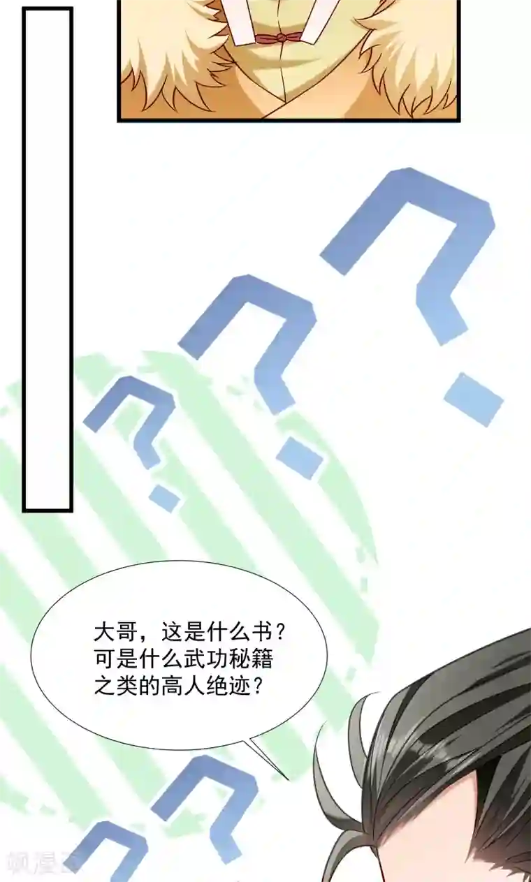 小皇书VS小皇叔第66话 遇上山贼