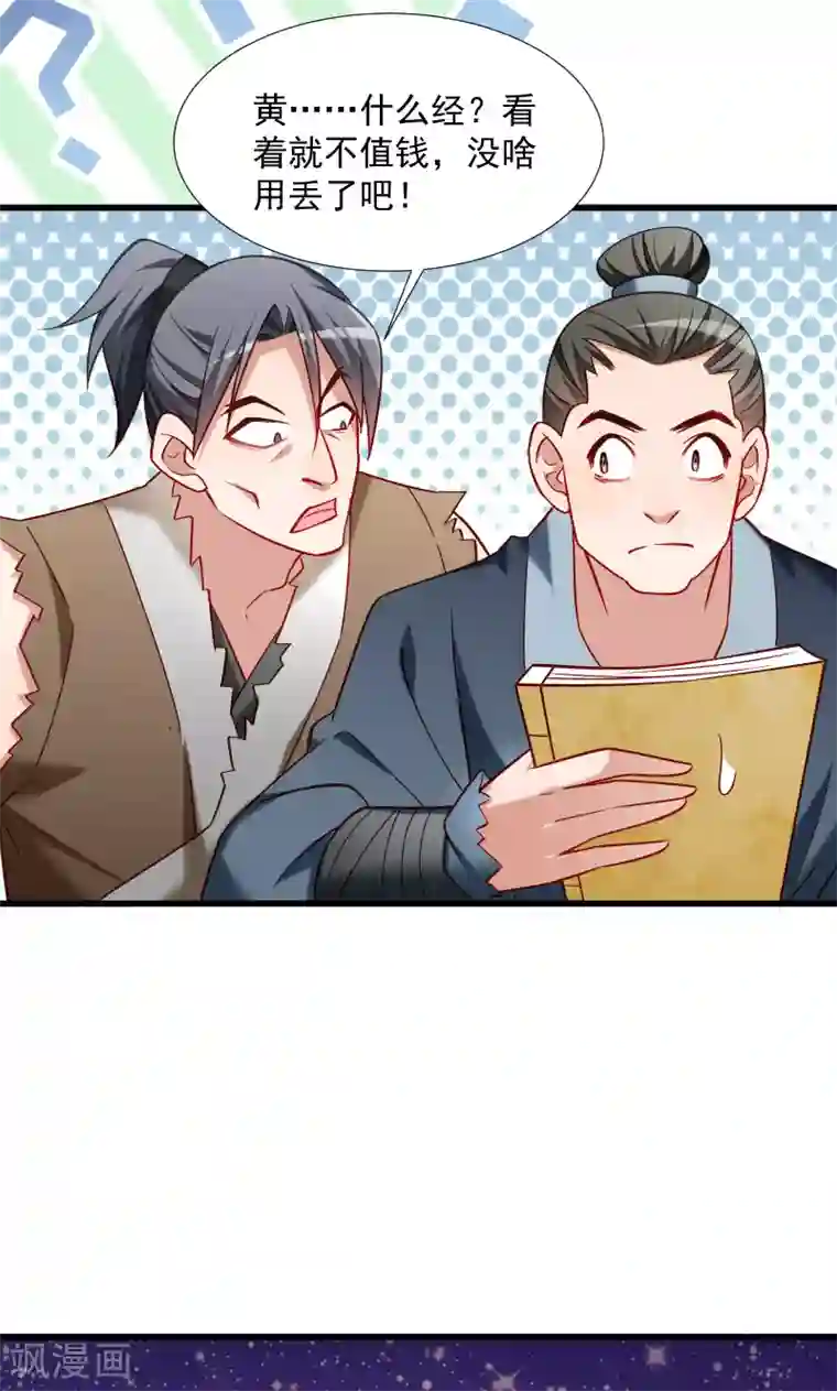 小皇书VS小皇叔第66话 遇上山贼