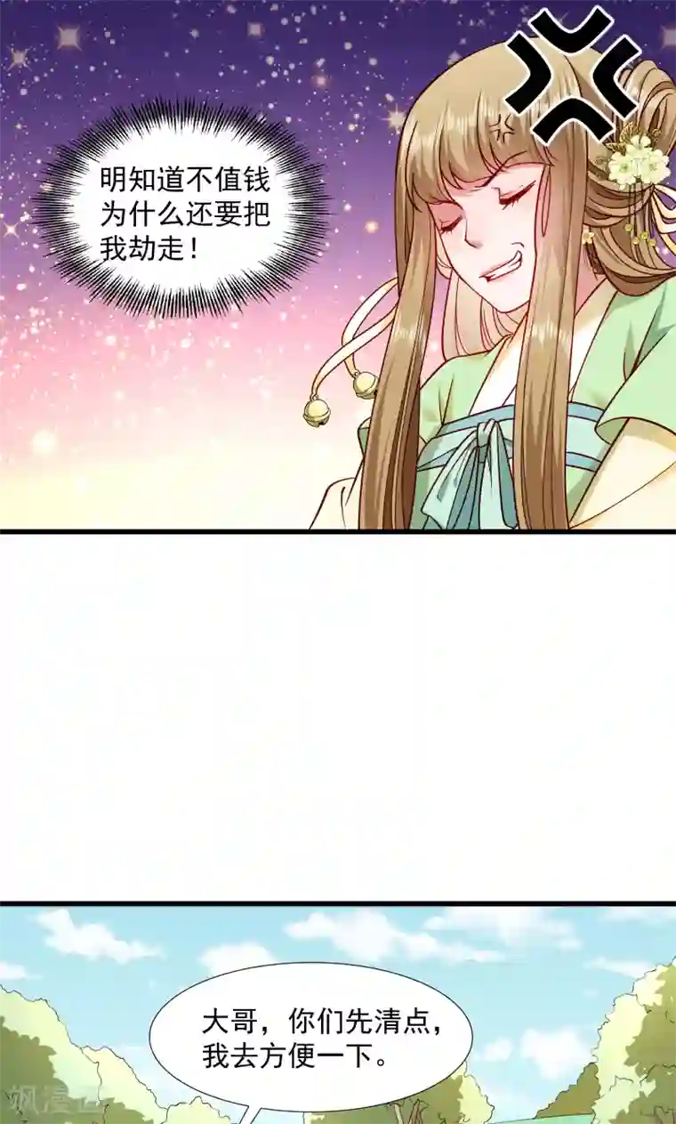 小皇书VS小皇叔第66话 遇上山贼