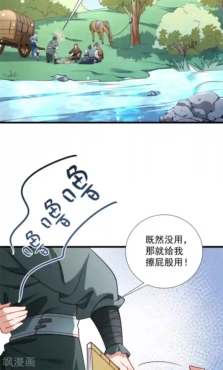 小皇书VS小皇叔第66话 遇上山贼