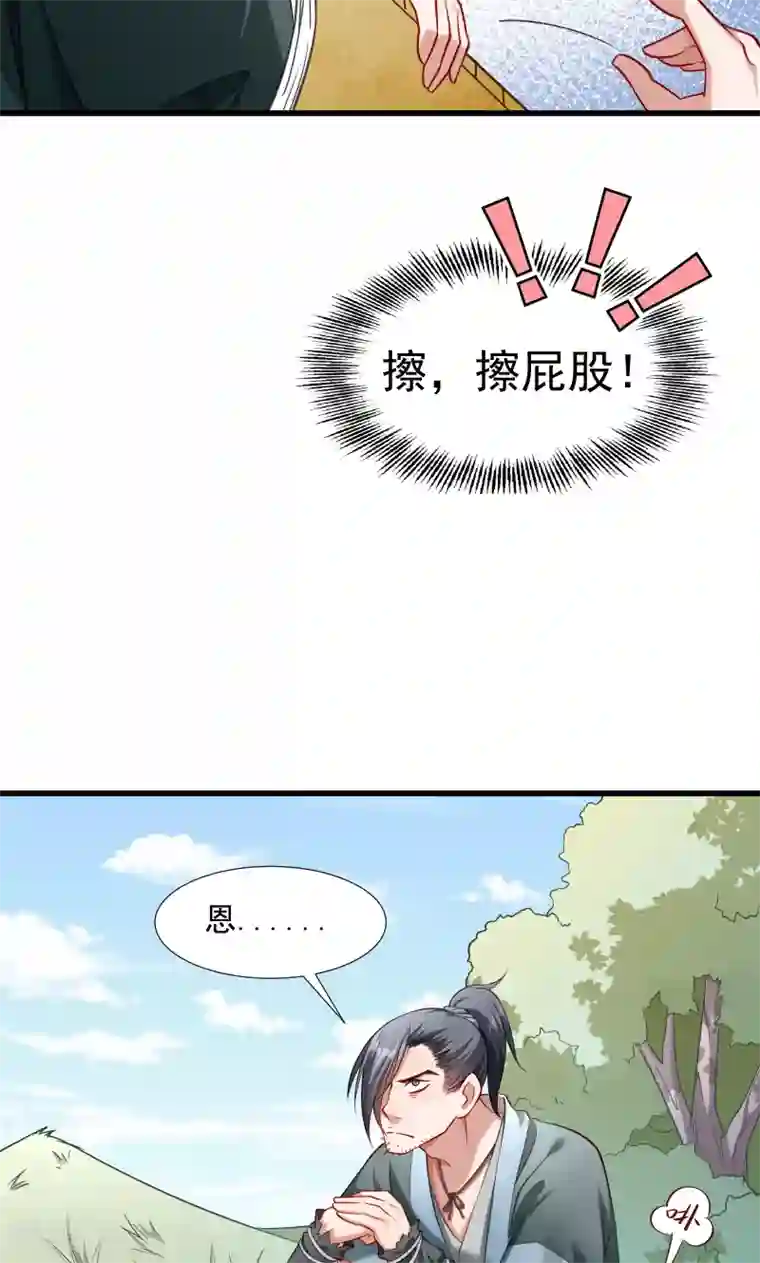 小皇书VS小皇叔第66话 遇上山贼