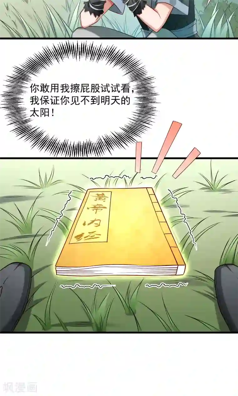 小皇书VS小皇叔第66话 遇上山贼