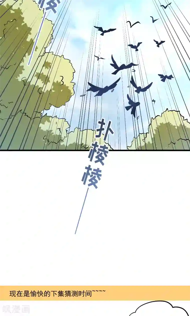 小皇书VS小皇叔第66话 遇上山贼