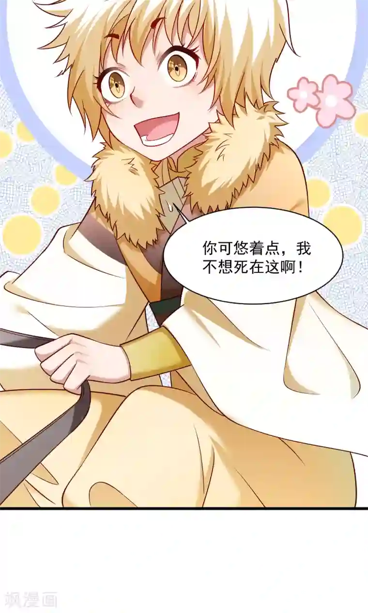 小皇书VS小皇叔第66话 遇上山贼