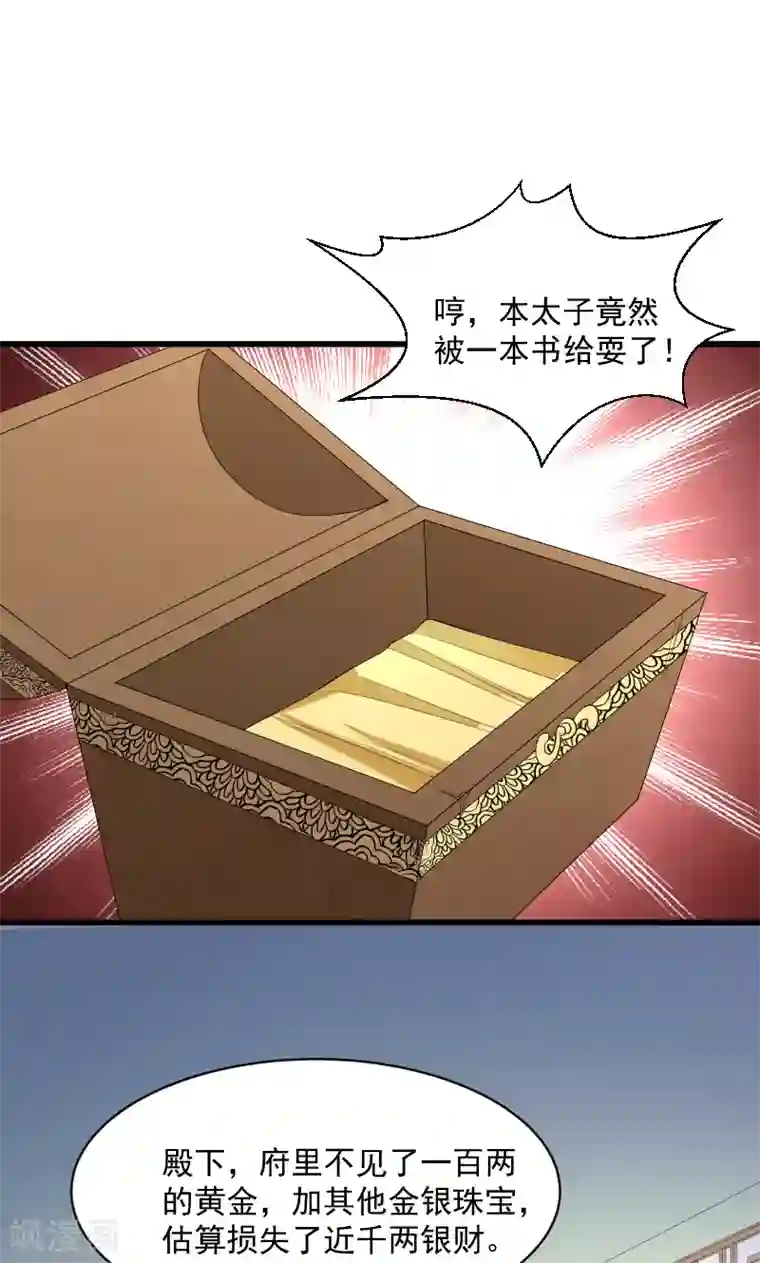 小皇书VS小皇叔第66话 遇上山贼