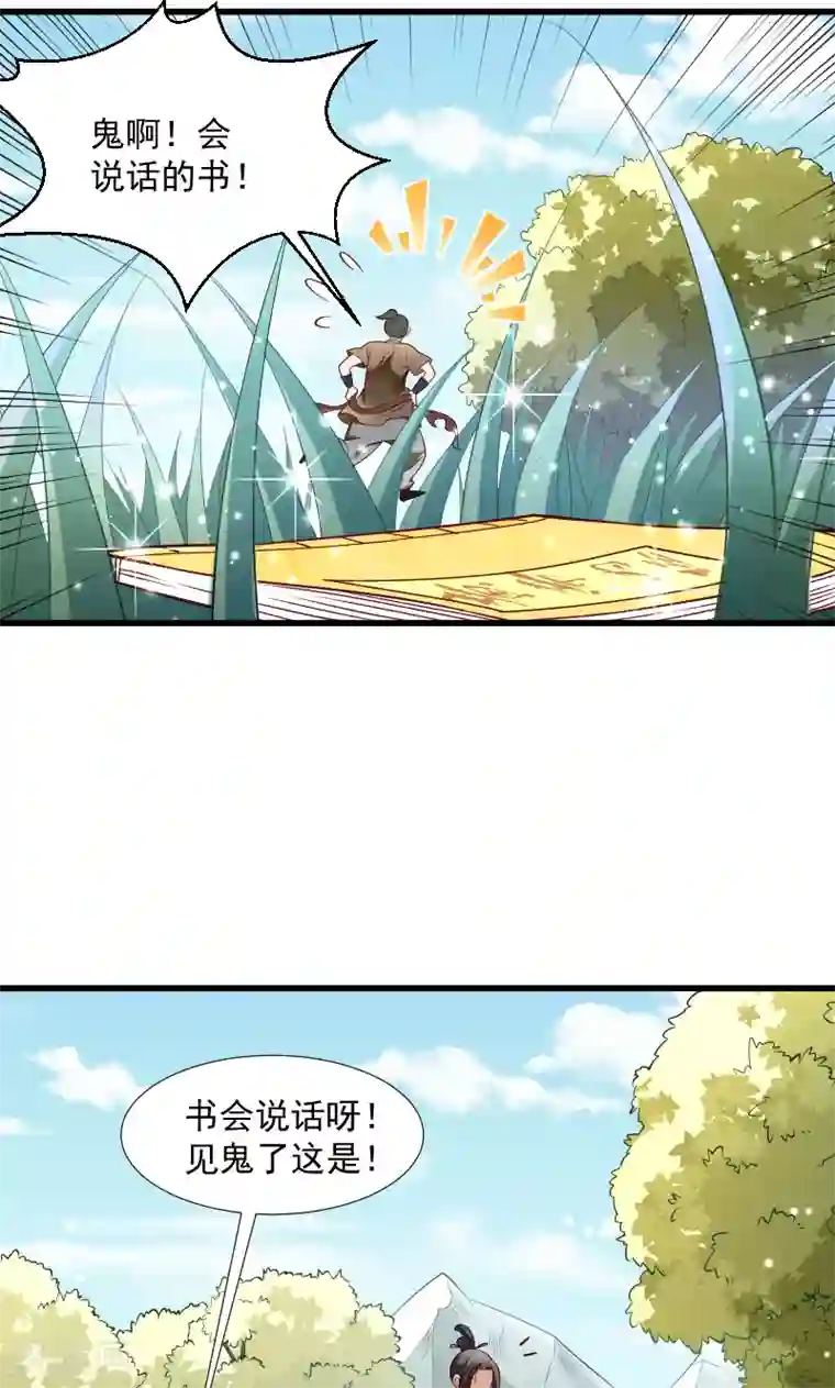 小皇书VS小皇叔第67话 一波三折