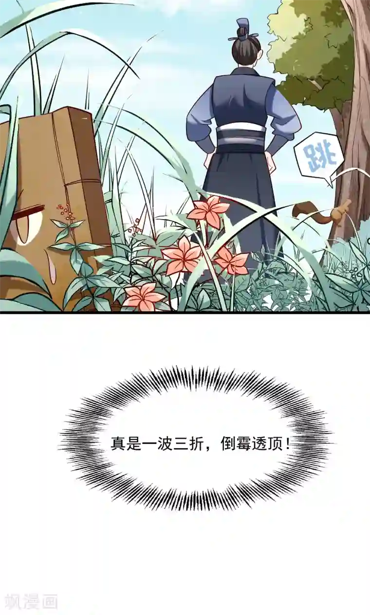 小皇书VS小皇叔第67话 一波三折