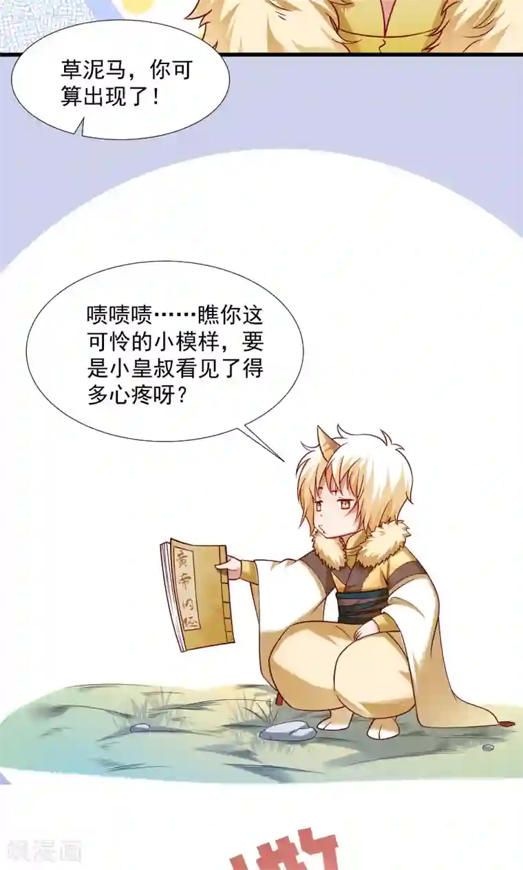 小皇书VS小皇叔第67话 一波三折