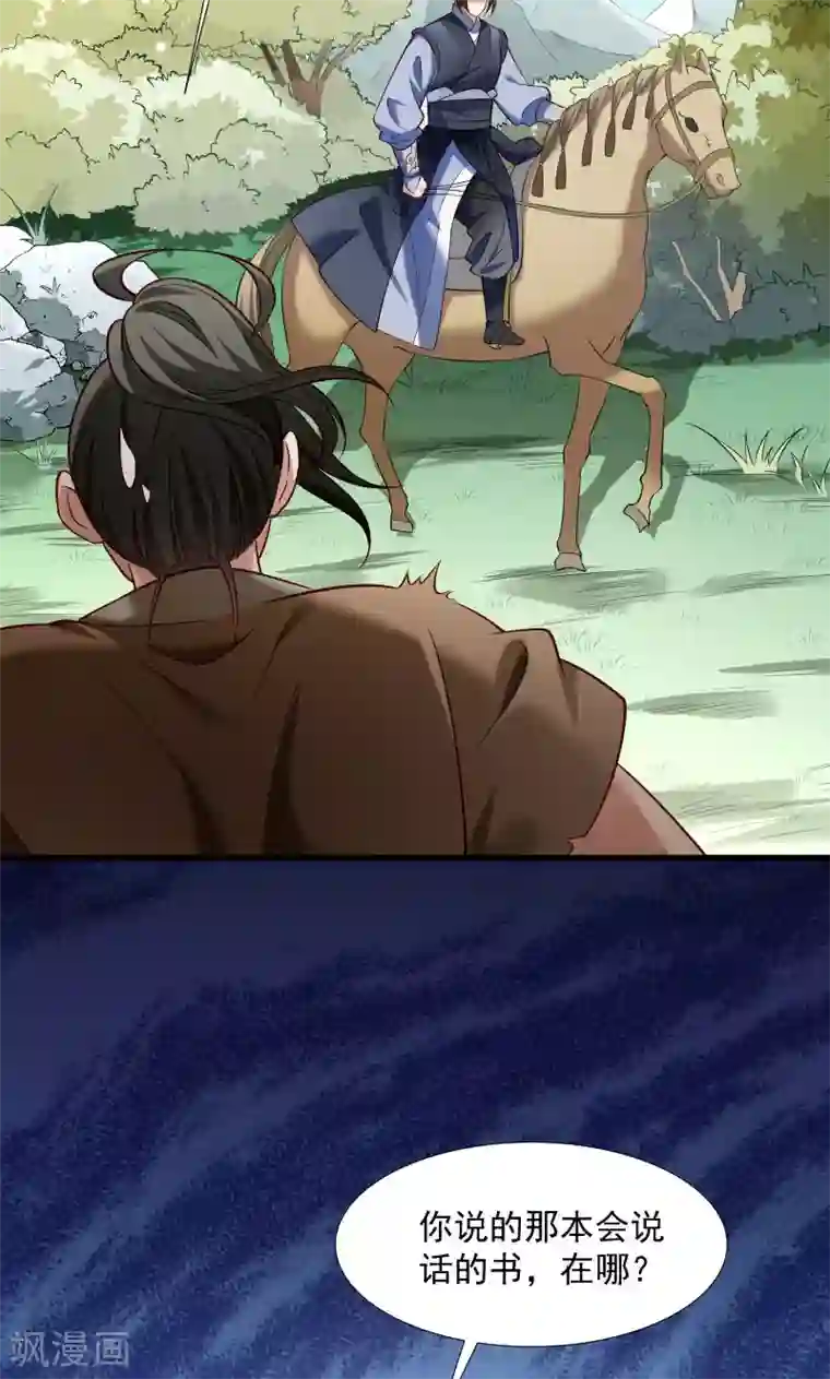 小皇书VS小皇叔第67话 一波三折