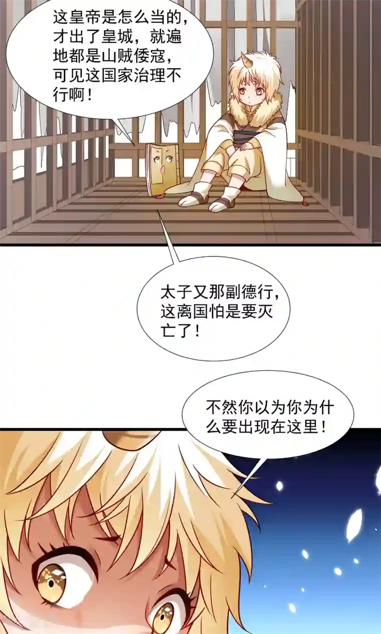 小皇书VS小皇叔第67话 一波三折