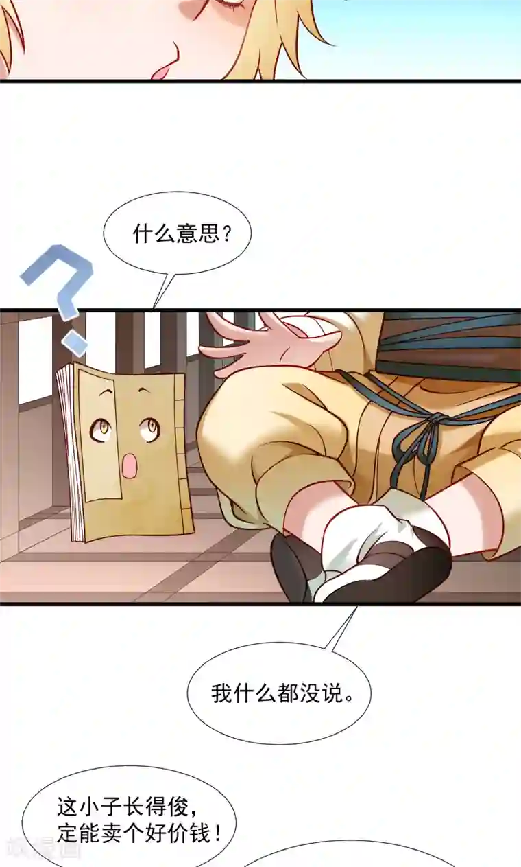 小皇书VS小皇叔第67话 一波三折