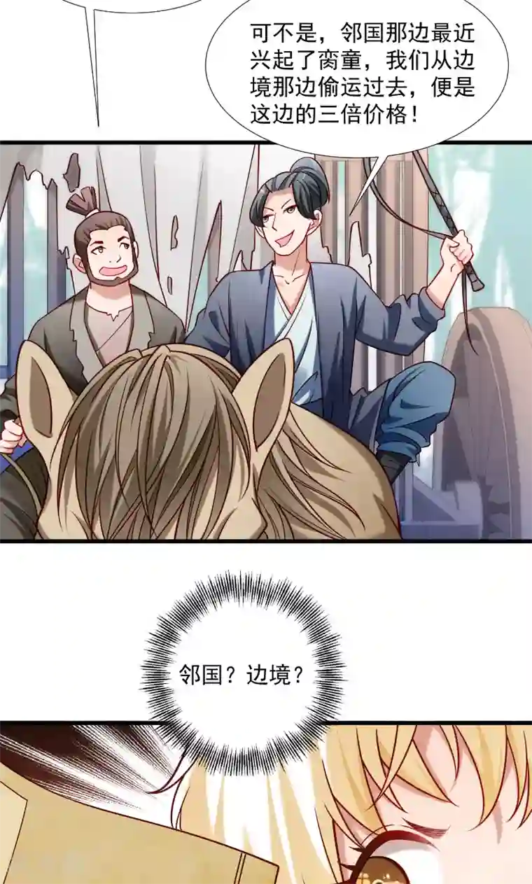 小皇书VS小皇叔第67话 一波三折