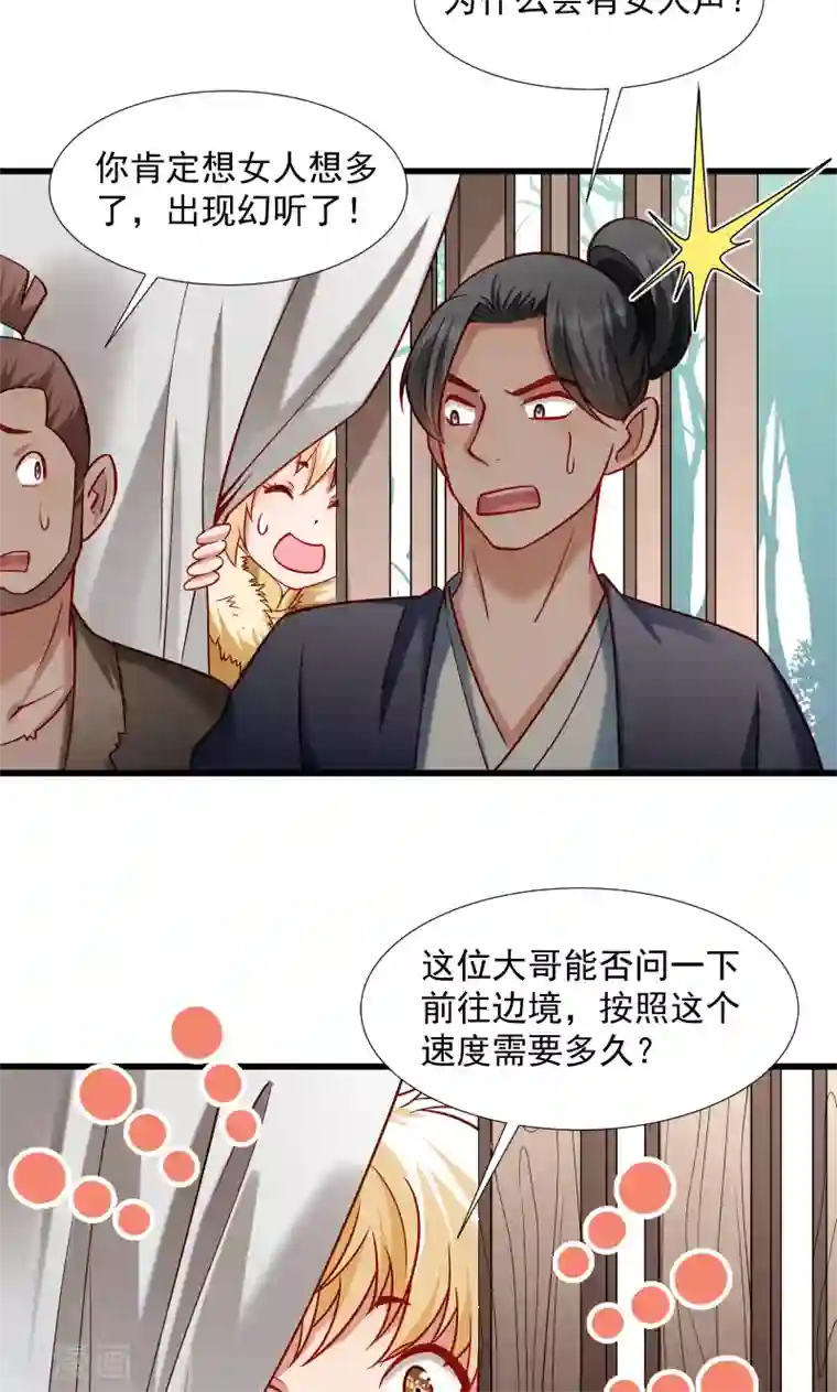 小皇书VS小皇叔第67话 一波三折