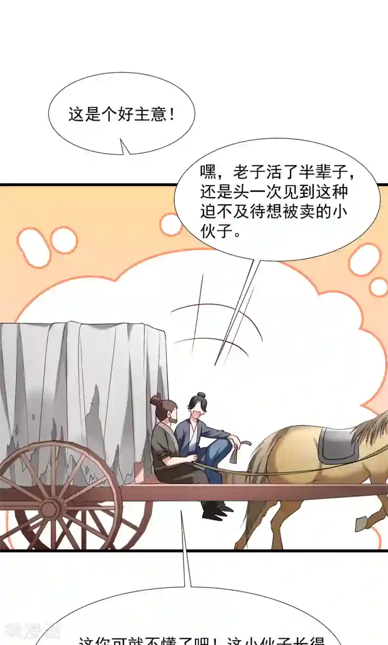 小皇书VS小皇叔第67话 一波三折