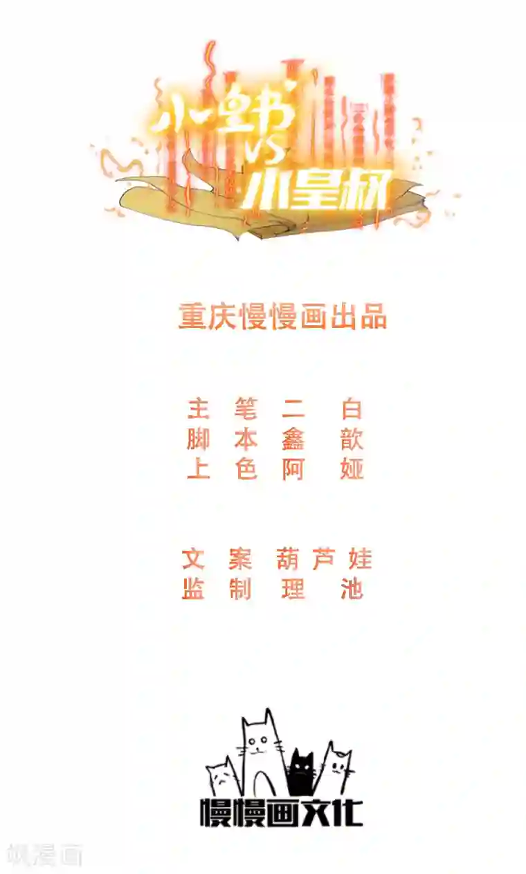 小皇书VS小皇叔第68话 小皇叔遇险