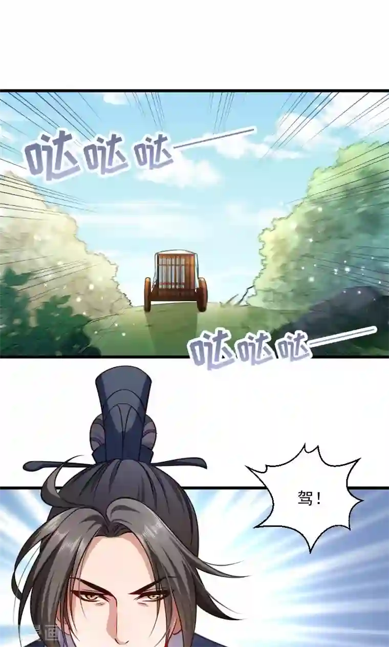 小皇书VS小皇叔第68话 小皇叔遇险