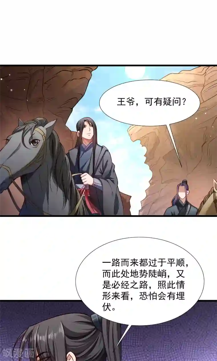 小皇书VS小皇叔第68话 小皇叔遇险