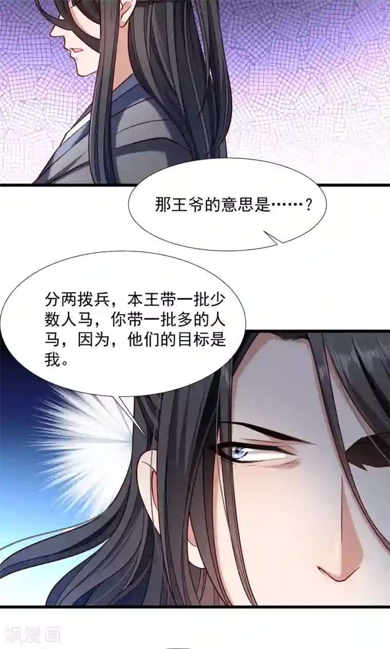 小皇书VS小皇叔第68话 小皇叔遇险