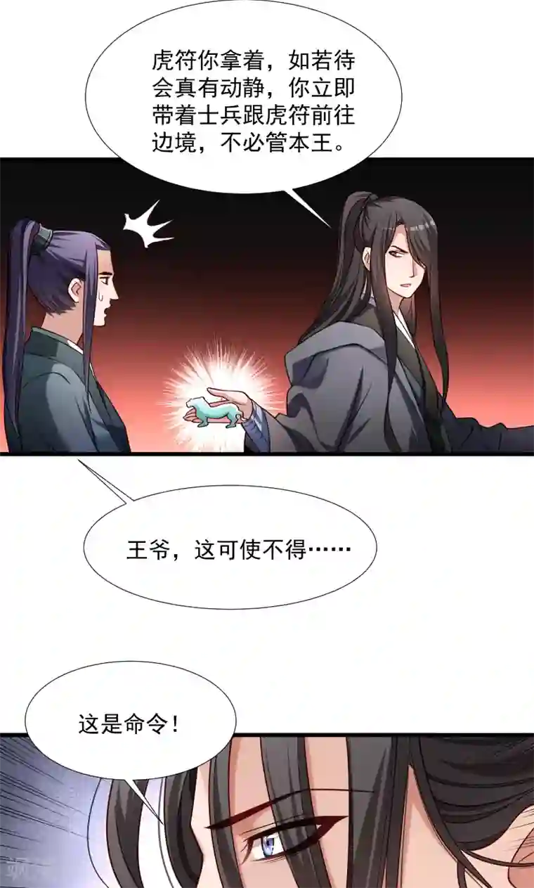 小皇书VS小皇叔第68话 小皇叔遇险